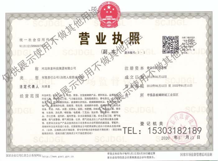 營業執照證書